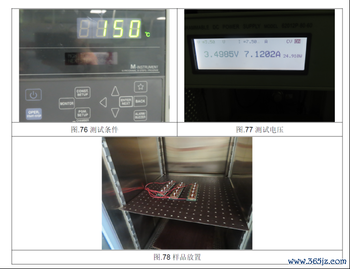 图3.寿命测试经过（选自敷陈章节）